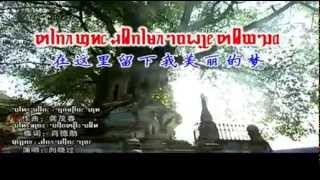 Dehong Dai Song : My Sweet Dream