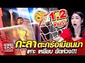 กะลา ตะกร้อเมียนมา เหาะ เหยียบ ยัดห่วง!!! | SUPER100