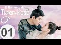 【ESP SUB】 El Romance de Tiger & Rose  ♥ EPISODIO 01 ( THE ROMANCE OF TIGER AND ROSE)