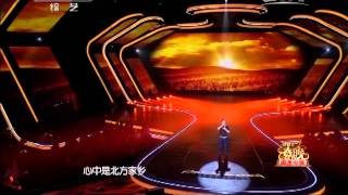 2014年我要上春晚 歌曲 鸿雁 云杰 CCTV春晚 2014年我要上春晚 歌曲 鸿雁 云杰 CCTV春晚