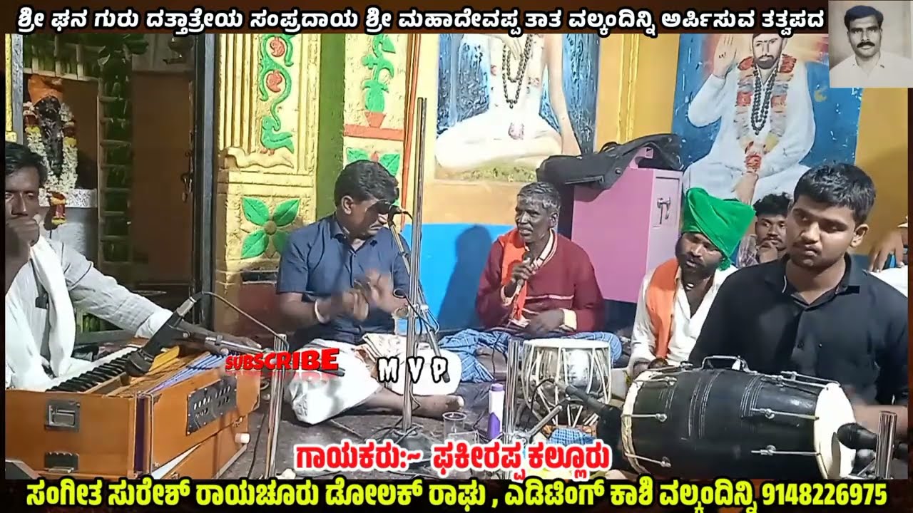 Kalluru Pakirappa bajana Pada | ಗಗನ ದಂತೆ ರೂಪ ನಾಗಿ | Kannada bajana padagalu