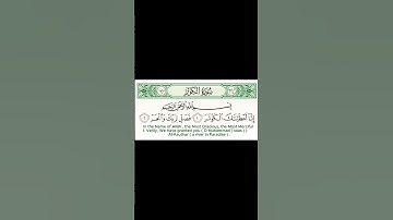 Sûrat Al Kauthar , سورة الكوثر  #quran #qurantranslation #africa  #history #قرآن #قران_كريم #قران