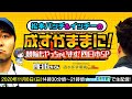 松本バッチ&イッチーの成すがままに!競輪もやっちゃいます!四日市SP