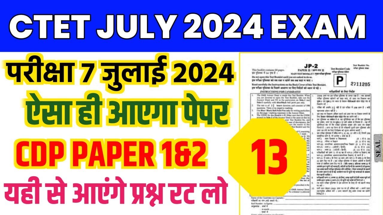 CTET Previous Year Question Paper | CDP | Class-13 | CTET December 2024 ...