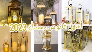 فانوس رمضان من قطع الزجاج / فانوس رمضان 2023 /طريقة صنع فانوس رمضان / اصنعي فانوس رمضان Diy ⭐