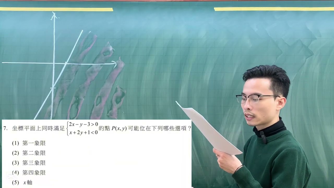 115學測 數學A 第七題