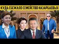 Проект Cупер-хан провалился! Токаев помог бежать Назарбаеву!