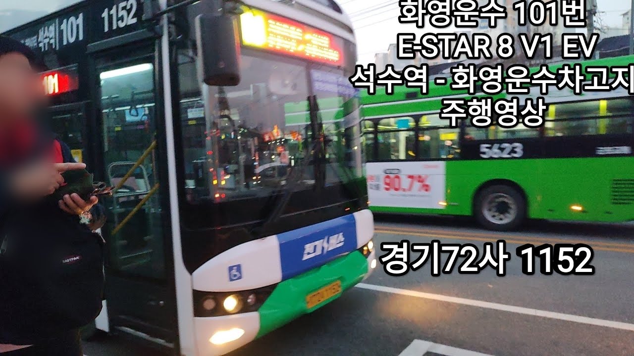 광명 화영운수 101번 BUMHAN E-STAR 8 V1 2022 EV 석수역 - 화영운수차고지 하행 전구간 주행영상