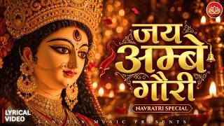 Om Jai Ambe Gauri Aarti | ॐ जय अम्बे गौरी | Durga Aarti With Lyrics | Jai Mata Di | Navratri Special