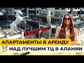 Отдых в Турции в люкс комплексе у моря. Аренда квартиры в Махмутларе Алания по доступным ценам.