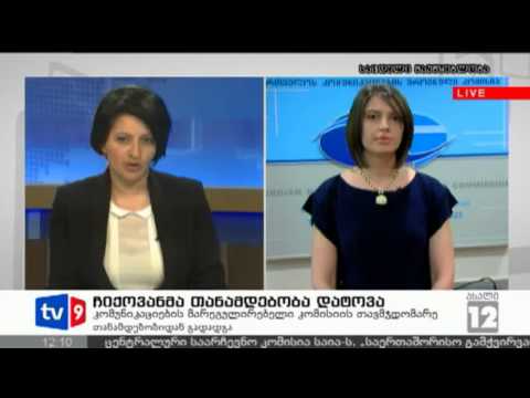 ახალი 12 | ჩიქოვანმა თანამდ.დატოვა | 15.04.13