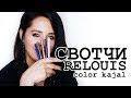 Свотчи на RELOUIS Artistic Color Kajal Contour (swatch)