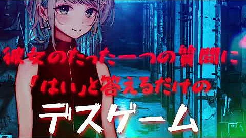 ヤンデレ 音声