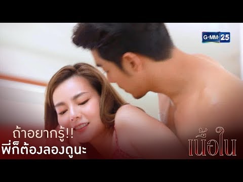 ถ้าพี่เชนอยากโดนนวด เดี๋ยวหนูจะนวดให้พี่เองนะคะ | เนื้อใน [Highlight]