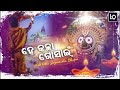 He Kala Gosain Jagannatha New Odia Bhajan 2020 Mp3 Song