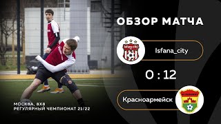 Isfana_city 0-12 Красноармейск, обзор матча