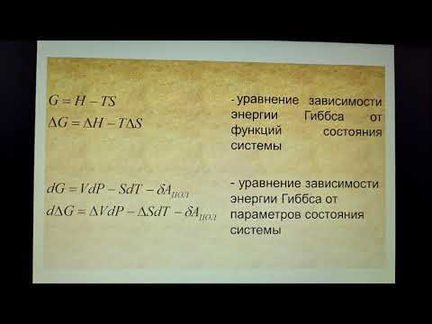 Энергия Гиббса и Гельмгольца.Фугитивность и активность.Термодинамические потенциалы.