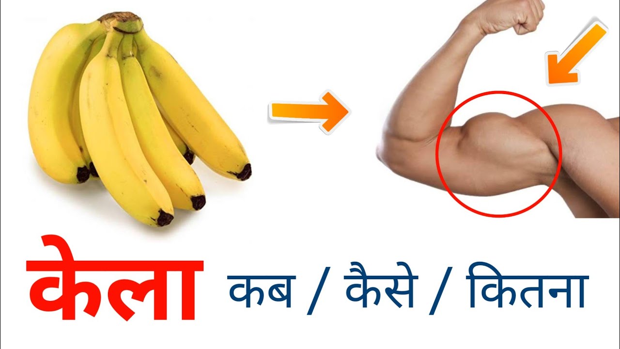 kela khane ke fayde kela khane se kya hota hai kela khane ka sahi