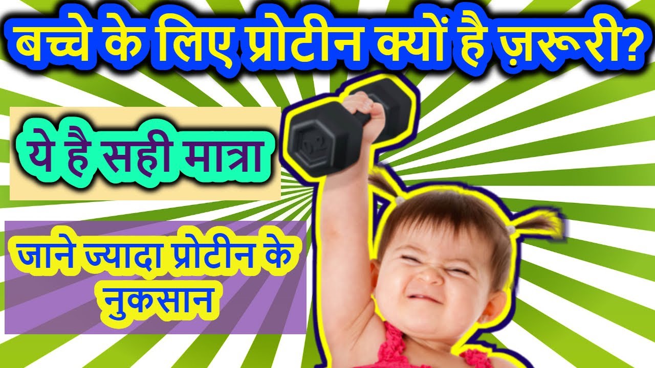 how much protein do babies need per day l right amount of protein for