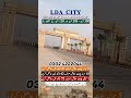 LDA City Lahore | Latest Update | Lahore | 03024222044. #ldacity #lda_city #lahore #lahorepakistan