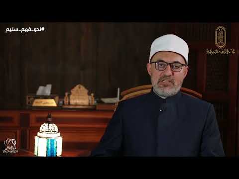 نحو فهم سليم أمين البحوث يوضح قيمة العقل في الإسلام