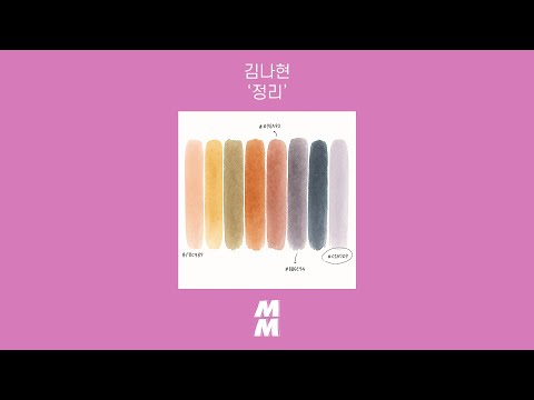 Official Audio Nahyun 김나현 Fragments 정리