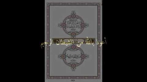 312-page سعد الغامدي - -سورة طه Ta-Ha-20