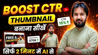 AI Se Professional YouTube Thumbnails Kaise Banaye (Step-by-Step Guide)