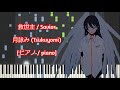 [ピアノ / piano] 救世主 / Savior - 月詠み (Tsukuyomi)