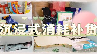 沉浸式消耗补货vlog.22 刚需 | 换纸 | 空瓶 | 小开箱 | 物尽其用 by Qiyin is poisonous 1,278 views 2 months ago 4 minutes, 16 seconds