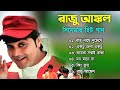 Raju uncle movie all song       prasenjit  bangla song jukeebox