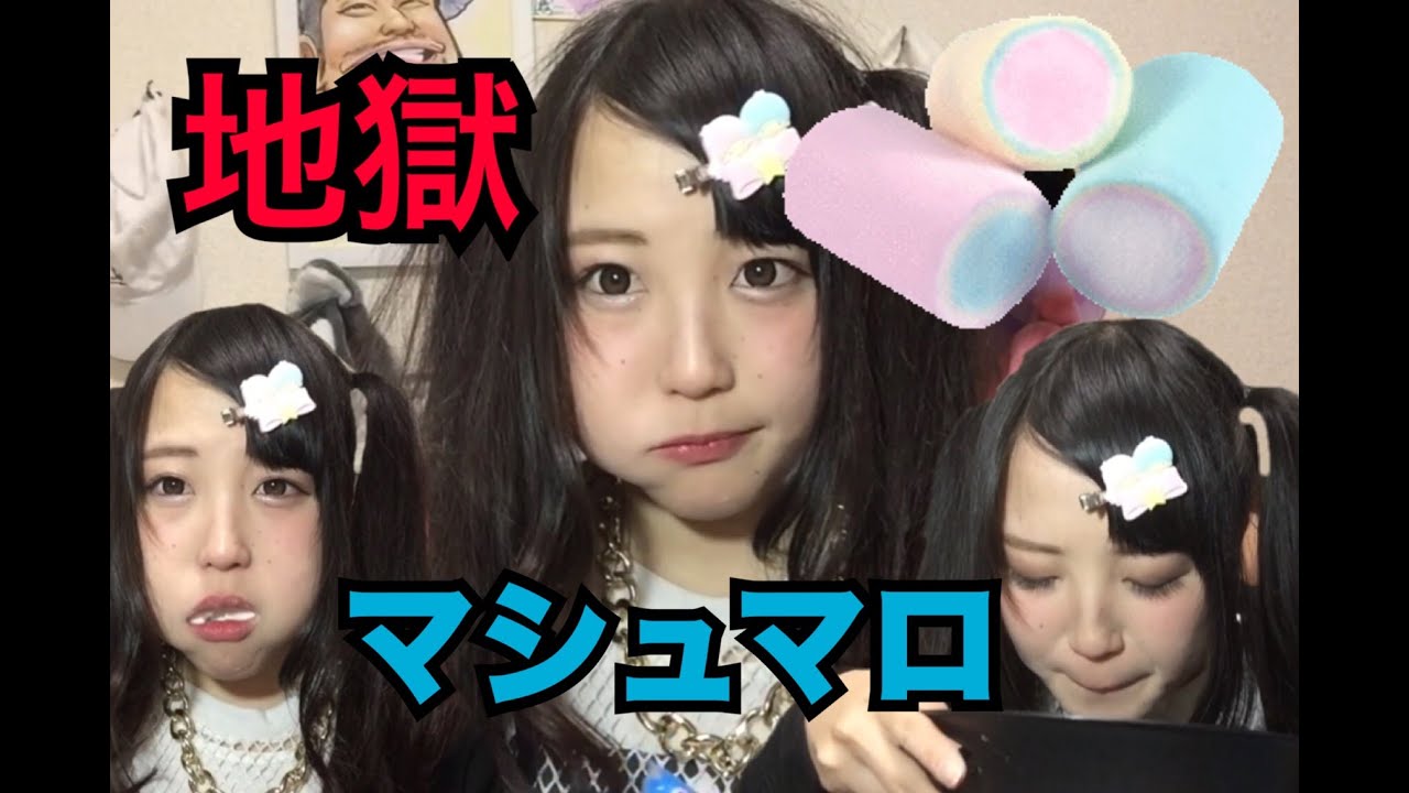 閲覧注意 マシュマロチャレンジで嘔吐 ふくれな Youtube