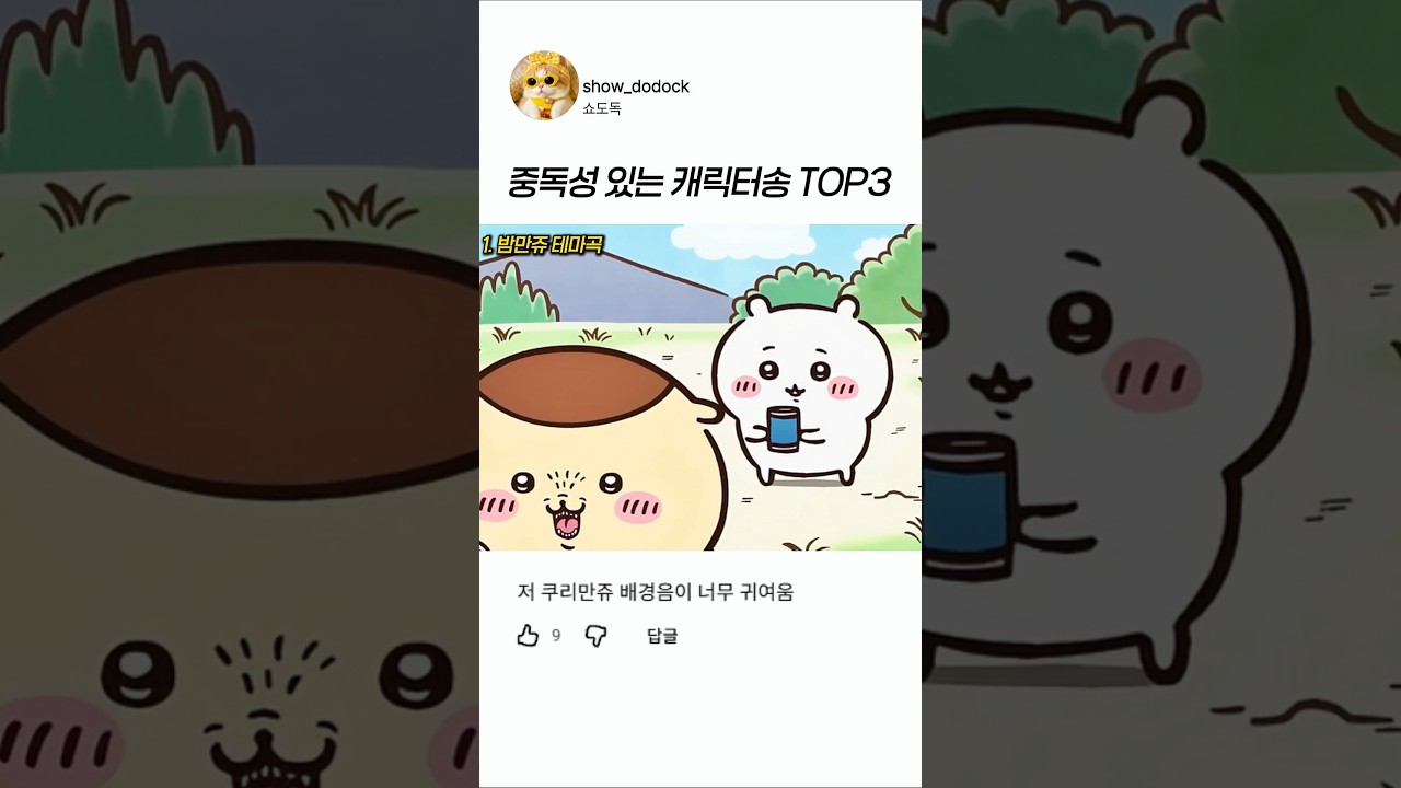 계속 듣게되는 먼작귀 배경음