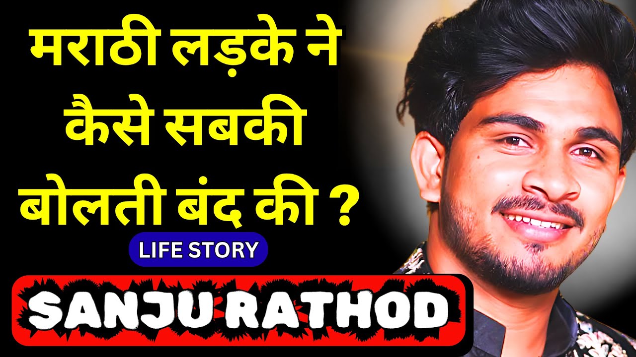Sanju Rathi Sanju Rathod Biography,New Song,Shaky Shaky,Gulabi Sadi,Nauvari Pahije ...