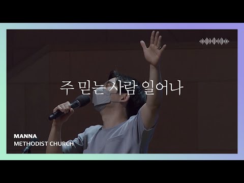 주 믿는 사람 일어나 (찬송가 357장) | 인사이드아웃