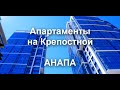 Апартаменты на Крепостной