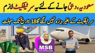 Skill Certificate For Workers in Saudi Arabia UAE And GULF | Soft Skills Test Online Registration screenshot 4