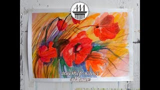 Watercolor masterclass poppies. Мастер-класс \