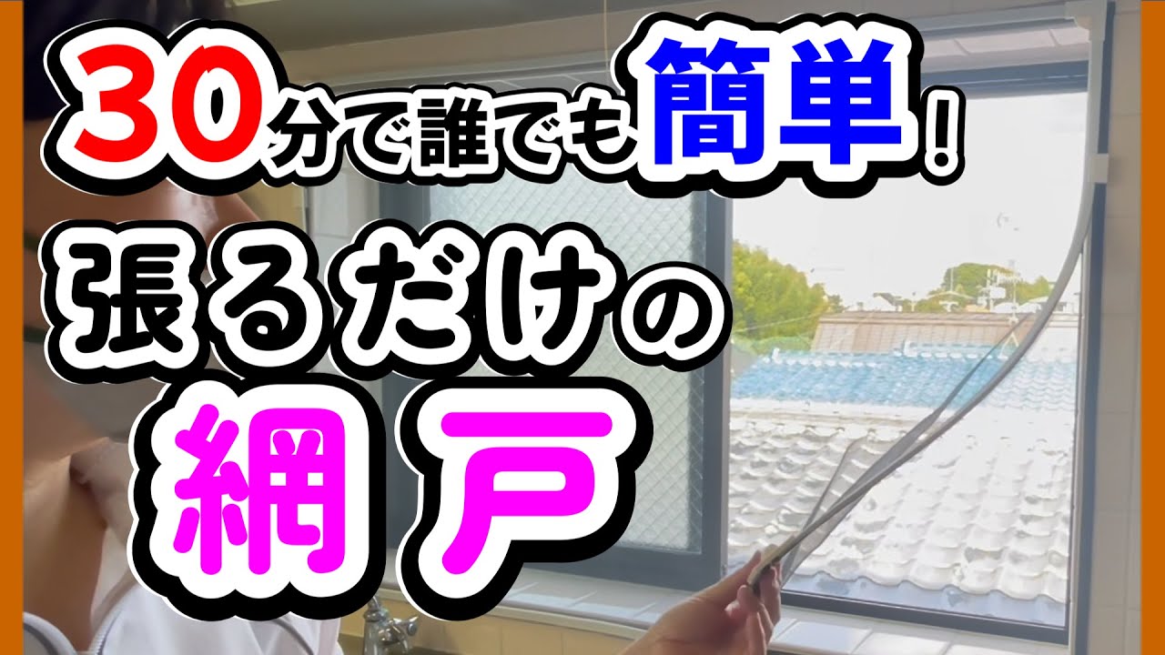 DIY Screen Door] Easy installation without rails! Magnetic