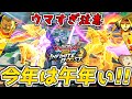 【イニブ】今年は何年だァ?今年は午年ィ!アムロがウマとコラボしてる4機体で戦うぜ!【EXVS2IB】