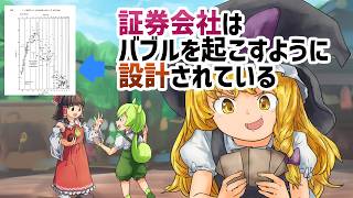 【実験経済学】バブルが起きる理由はオークションと同じ！実験してわかった市場の不条理！【ずんだもんゆっくり解説】