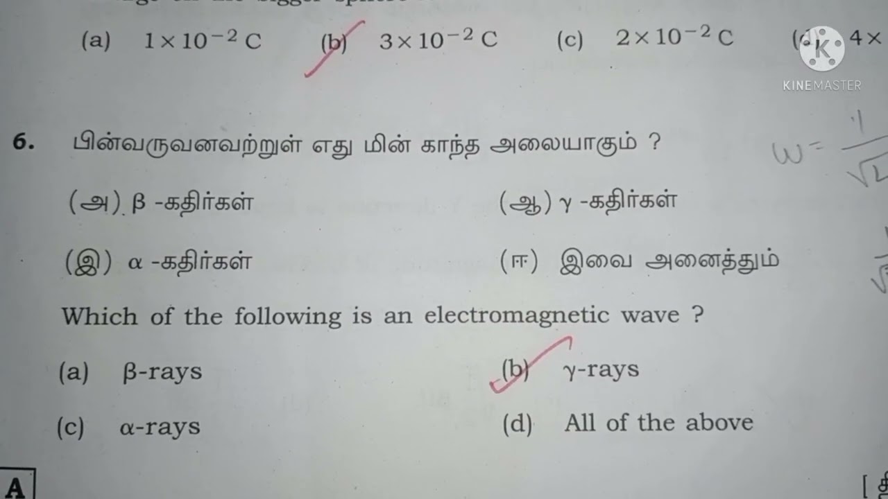 12th Physics Public Exam Answer Key 2022| 20/05/22