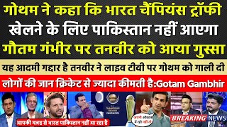 PAK MEDIA ANGRY ON GAUTAM GAMBHIR INDIA WILL NOT COME TO PAKISTAN TO PLAY CHAMPIONS TROPHY 2025