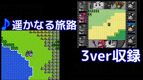 はるかなる旅路