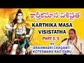 Karthika Masa Visistatha 2-5 By Chaganti Koteswara Rao. Mp3 Song