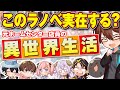 ラノベタイトル誰が考えても本物っぽくなる説www【激ムズクイズ】