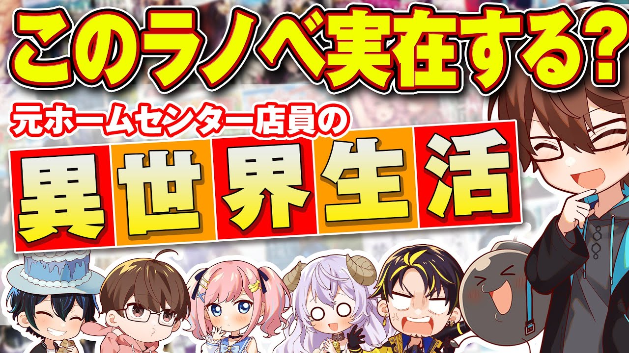 ラノベタイトル誰が考えても本物っぽくなる説www【激ムズクイズ】