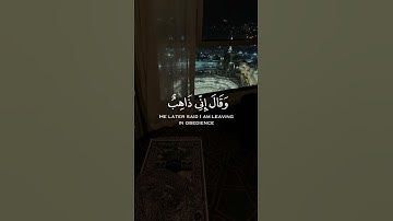 ﴿ وَقَالَ إِنِّي ذَاهِبٌ إِلَىٰ رَبِّي سَيَهْدِينِ﴾ ، القارئ/رعد الكردي #shortvideo #القرآن