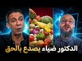 أخيرا كشف المستور الدكتور ضياء العوضي يصدم الجميع بهذه الحقيقة