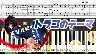 家庭教師のトラコ サントラメインテーマ 橋本愛 中村蒼 日テレ水10ドラマ ピアノソロ楽譜Torako by harmony piano 12,055 views 1 year ago 3 minutes, 34 seconds